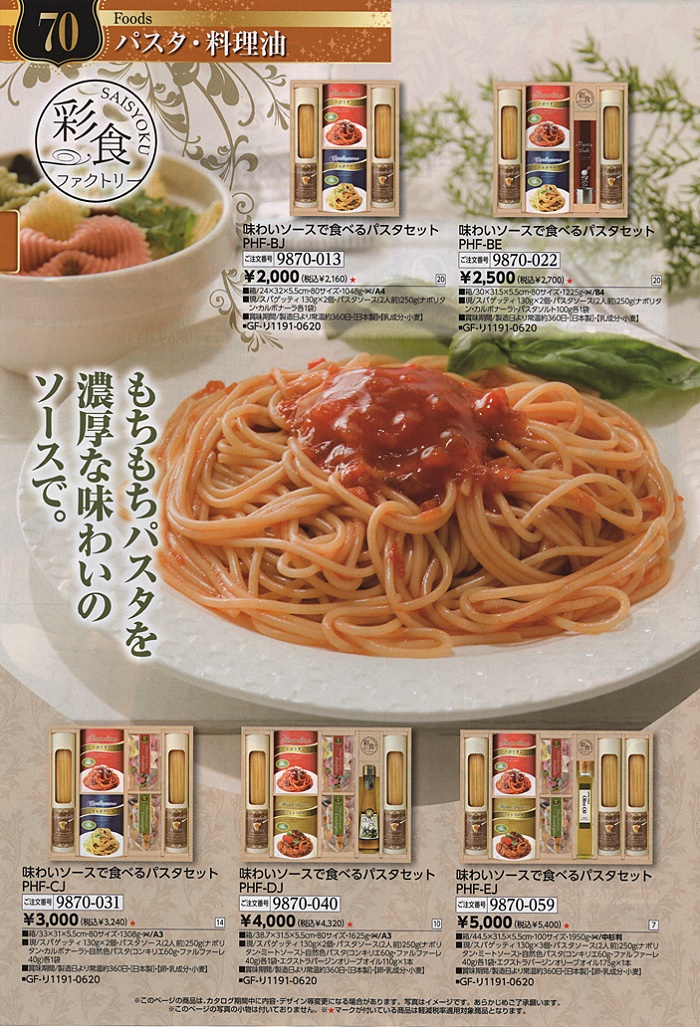 5％OFF】 お返し 贈り物 引出物 彩食ファクトリー 味わいソースで食べるパスタセット PHF-EJ ご挨拶 内祝 お中元 お歳暮 