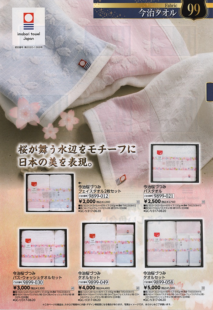 桜づつみ バスタオル 今治タオル TMS2508413 プレゼント 内祝い お返し 記念品 粗品 :239899-021:ギフトショップラプラスヤフー店 通販 今治タオル 桜づつみ バスタオル 1枚