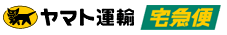 クロネコヤマト宅急便