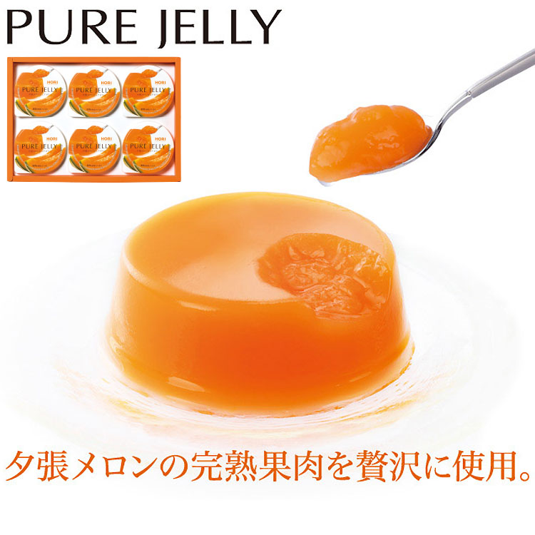 ゼリー スイーツ ホリ 夕張メロン ピュア ギフト セット 6コ入り HYPJ6