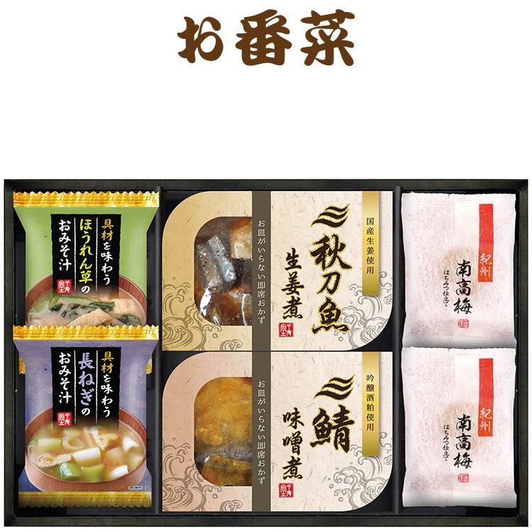 ギフト 惣菜 三陸産 煮魚 おみそ汁 梅干 セット MF-20 詰め合わせ 内祝い お祝い お返し 快気祝い H倉庫 :m1224-02:ギフトタウン・オホーツク  - 通販 - Yahoo!ショッピング