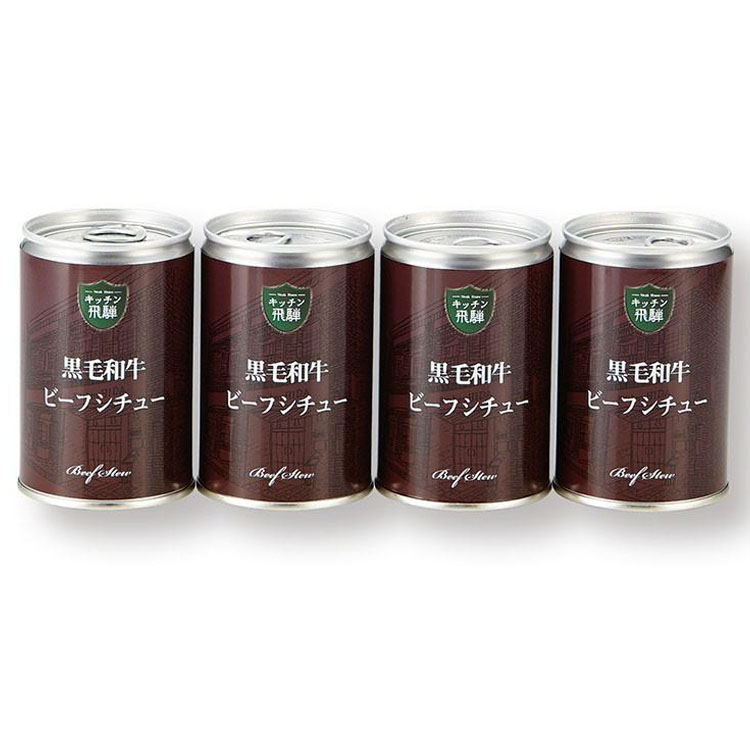 【お得】レトルト 飛騨牛ビーフシチュー キッチン飛騨　黒毛和牛　お中元 ギフト Amazon.co.jp: キッチン飛騨 飛騨牛使用ビーフシチュー
