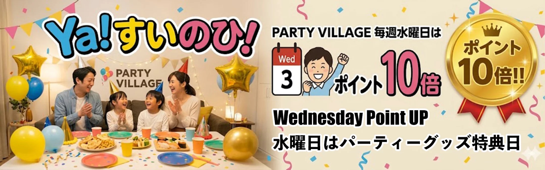すきを届けるギフトショップ｜誕生日・バルーン・パーティー飾り
