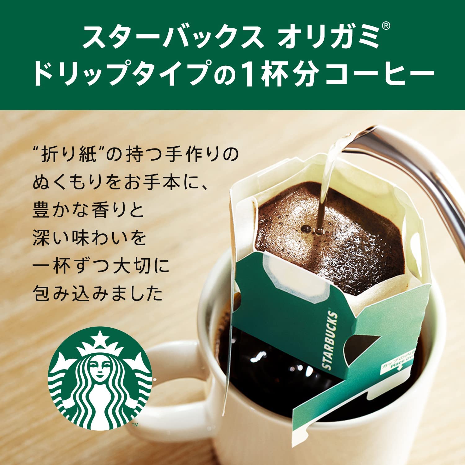 スターバックス（Starbucks Coffee） オリガミ スタバ パーソナル