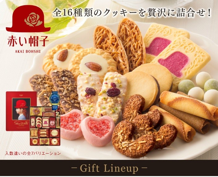 赤い帽子 クッキー詰合せ（レッドボックス） : youty japan