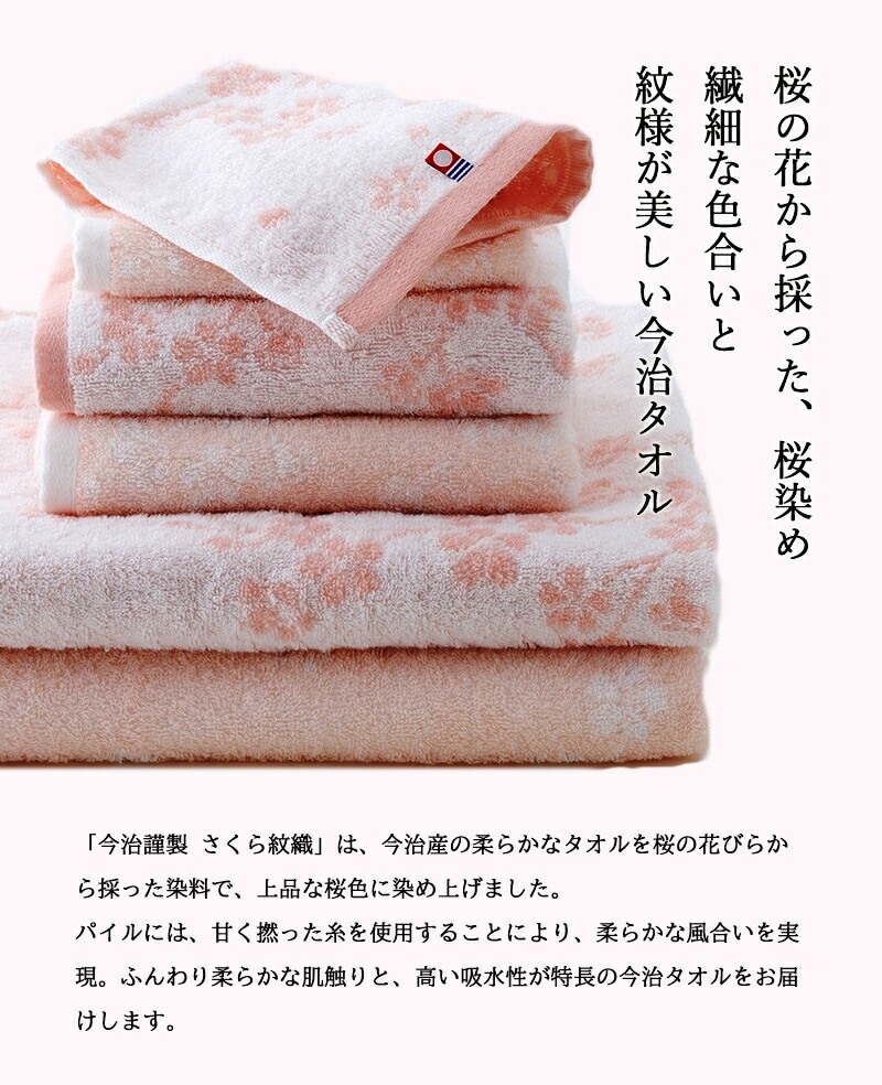 今治タオル（imabari towel） 今治謹製 さくら紋織 フェイスタオル2枚