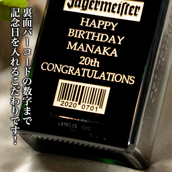 名入れ 誕生日 プレゼント イエガーマイスター 700ml お店 開店祝い 花