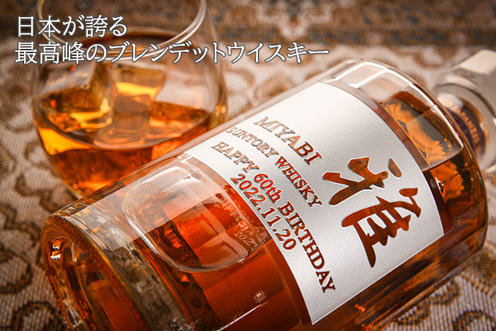 響 ブレンダーズチョイス 名前入り ウイスキー サントリー ウイスキー