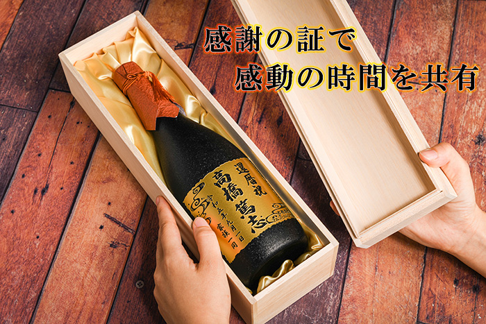 還暦祝い 焼酎 名入れ 森伊蔵 720ml 芋焼酎 金ラベル プレゼント 退職
