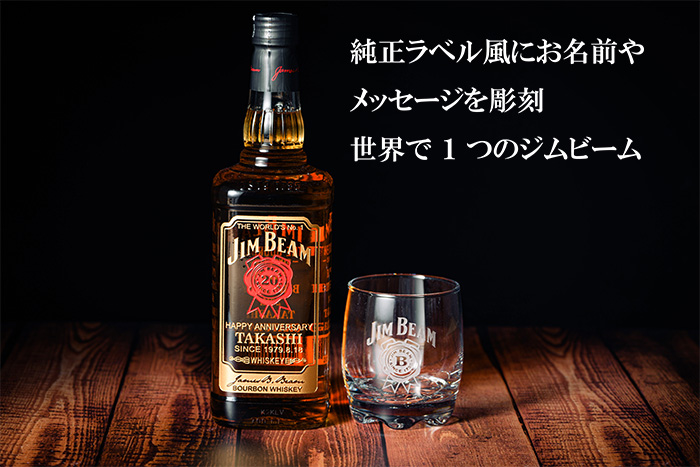 ジムビーム 名入れ お酒 誕生日 プレゼント ジムビーム 700ml ロゴ入り