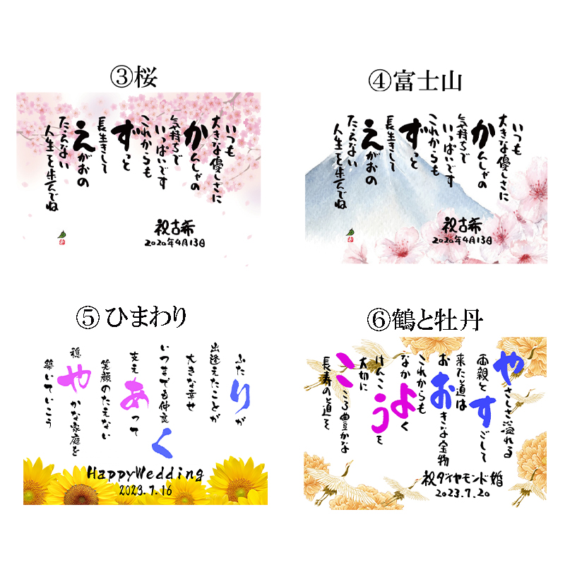 お祝い筆文字ギフト 贈り物 還暦喜寿米寿祝い 誕生日 出産祝い