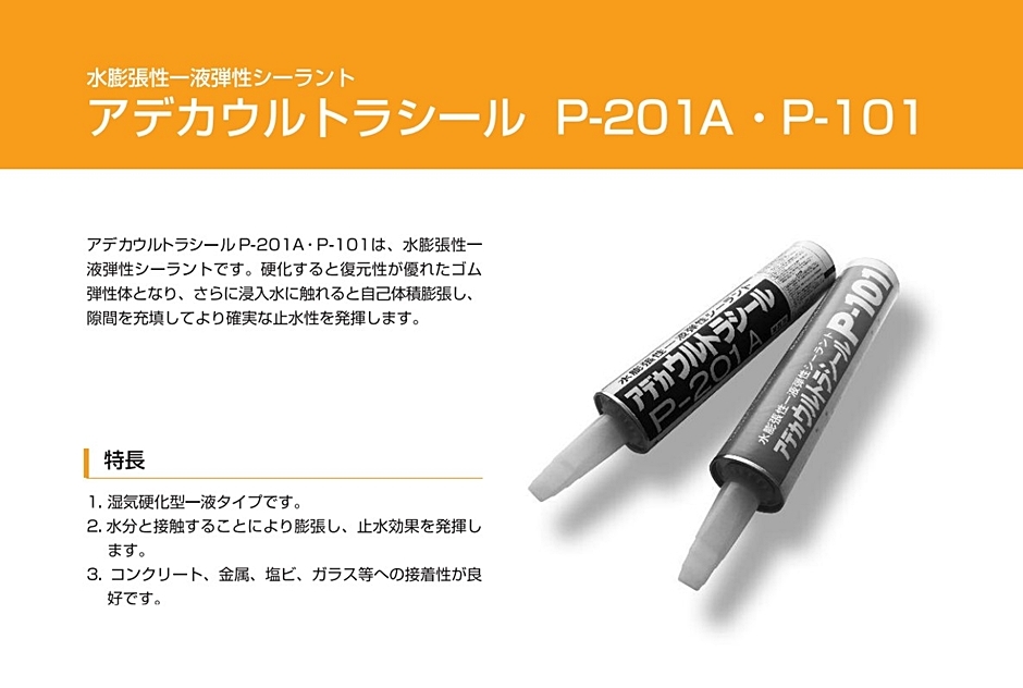 アデカ ウルトラシール P-101 320ml×6本 1.3倍膨張 ペースト品
