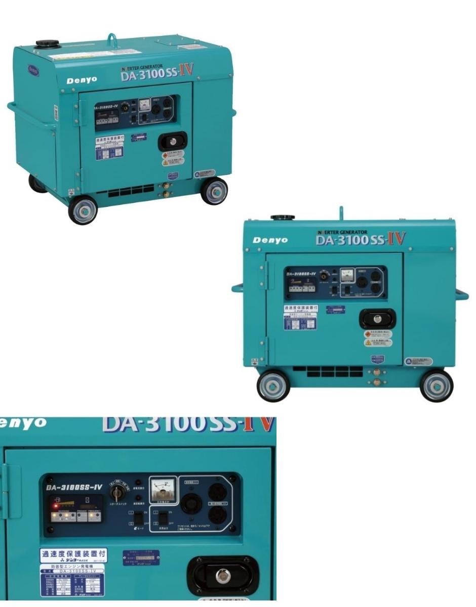 デンヨー 小型ディーゼル発電機 DA-3100SS-IV インバータ発電機