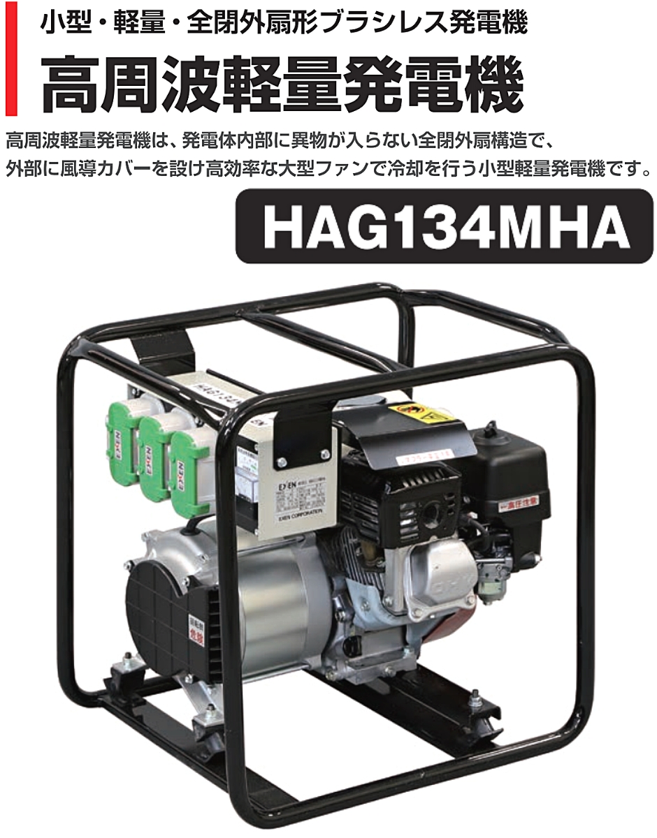 エクセン　高周波　発電機　ディーゼルエンジン式 高周波エンジン発電機 エクセン インバーター発電機 【通販