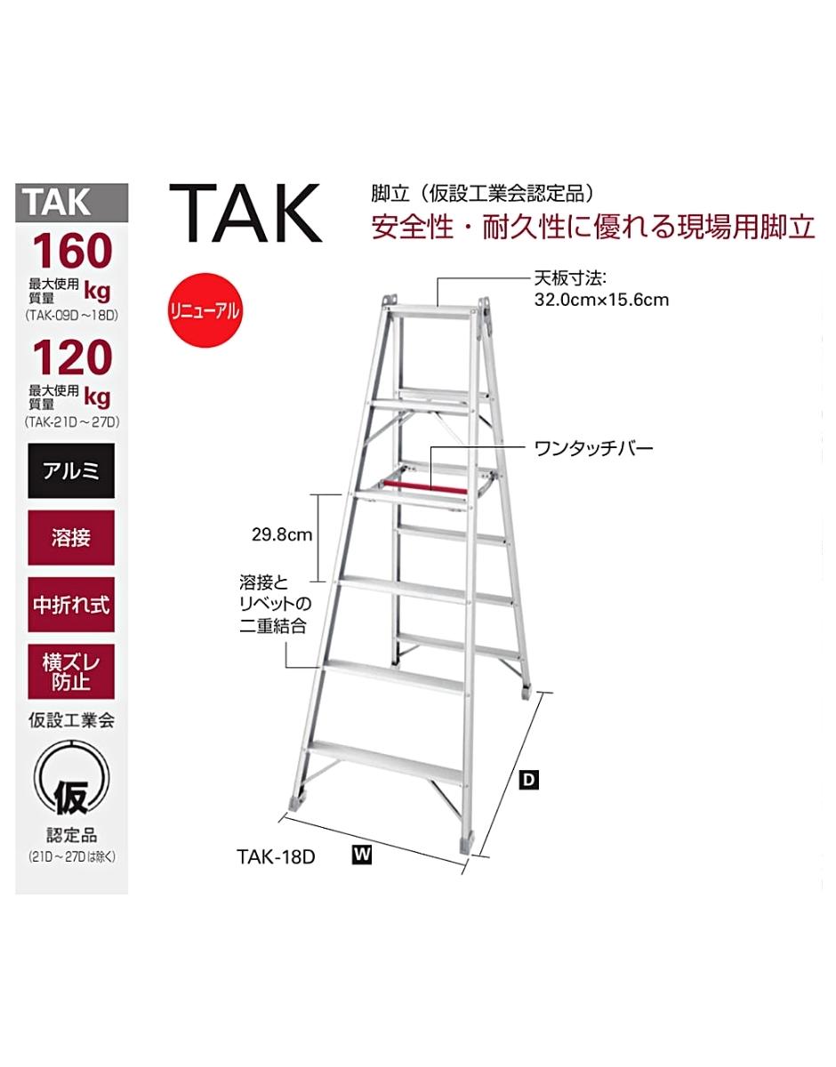 長谷川工業 アルミ専用脚立 TAK-21D 7尺 : hyu3500000000875 : パワーエッジ - 通販 - Yahoo!ショッピング