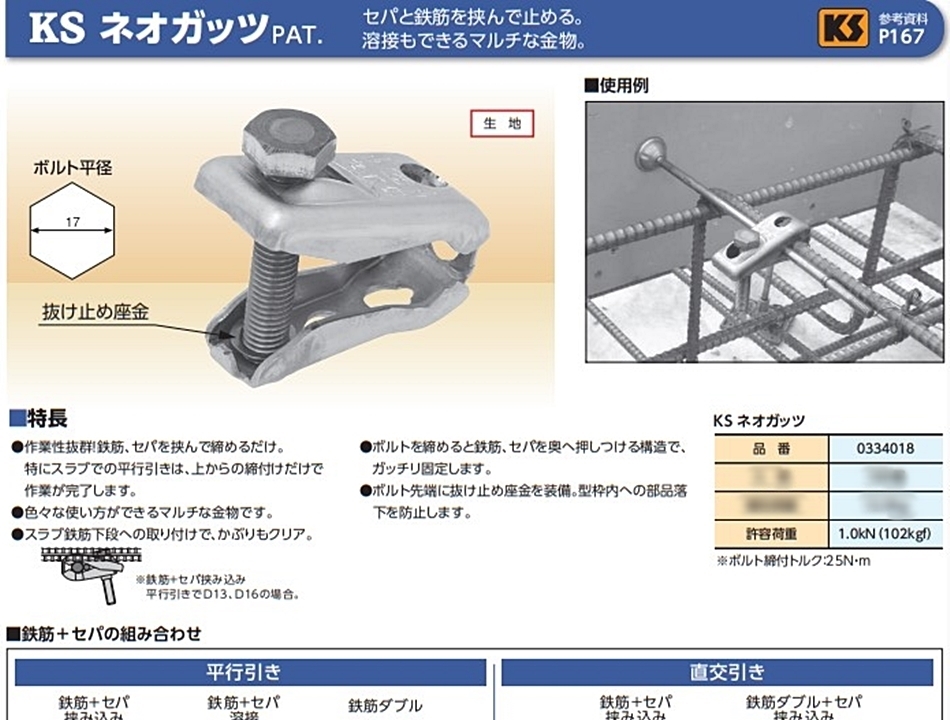 KS ネオガッツ 100個入/箱 5箱 挟み込み セパレーター溶接 0334018 国元商会 : hyu3200000000364-5 :  Powerショップ ISA王 - 通販 - Yahoo!ショッピング