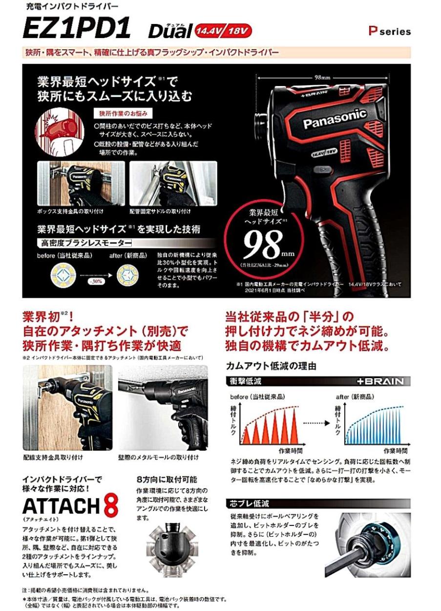 Panasonic パナソニック 充電インパクトドライバー EZ1PD1J18D-R Panasonic パナソニック 充電インパクトドライバー EZ1PD1J18D-R