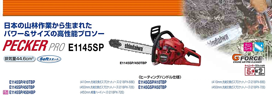 新ダイワ エンジン式 チェーンソーE1145SP 450TBP プロソー Pro : hyu3600000000589 : Powerショップ  ISA王 - 通販 - Yahoo!ショッピング