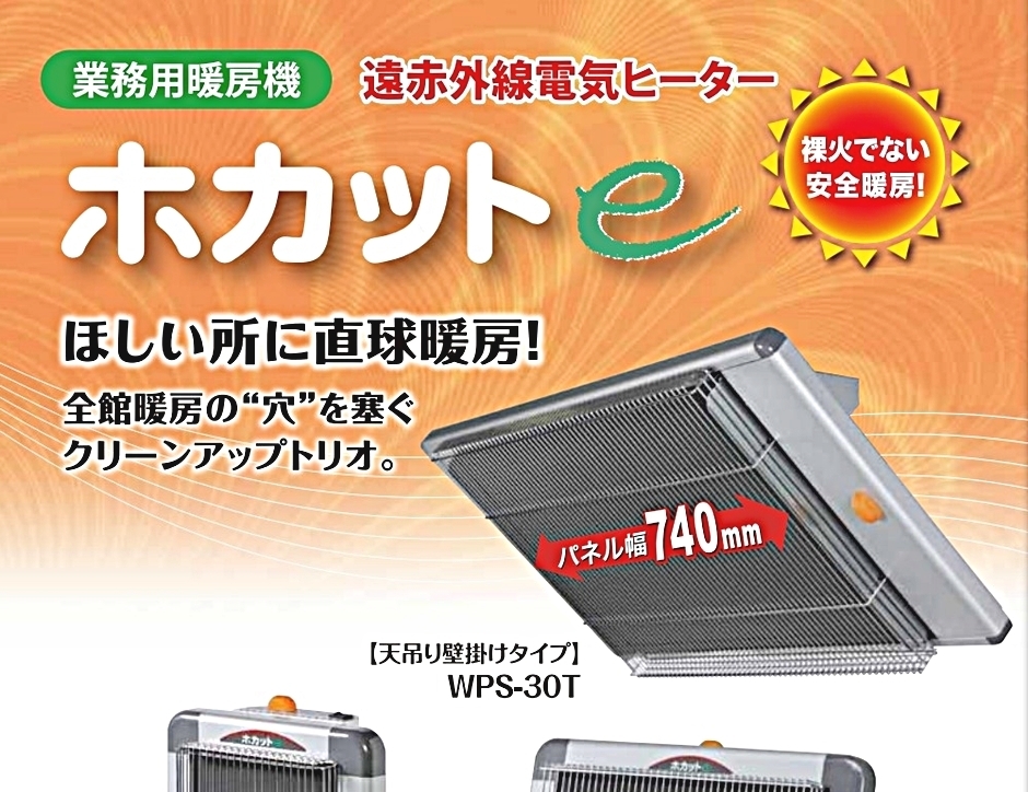 静岡製機 遠赤外線電気ヒーター ほかっとe WPS-30A 三相200V 50/60Hz兼用 ワイド パネルヒーター :  hyu3100000004605 : Powerショップ ISA王 - 通販 - Yahoo!ショッピング