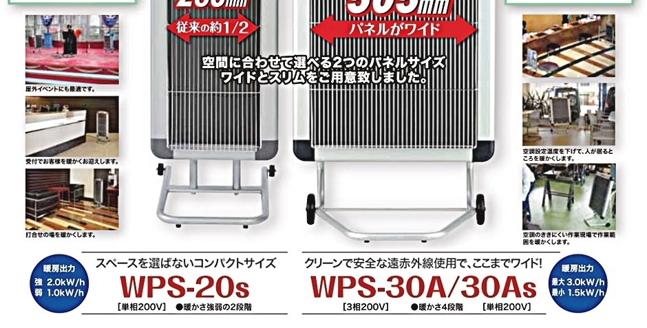 静岡製機 遠赤外線電気ヒーター ほかっとe WPS-30A 三相200V 50/60Hz兼用 ワイド パネルヒーター :  hyu3100000004605 : Powerショップ ISA王 - 通販 - Yahoo!ショッピング