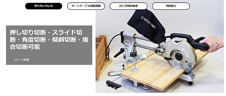 高儀 EARTH MAN スライド丸鋸 SM-190A 190mm 72P木工用