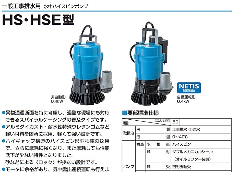 ツルミ 水中ハイスピンポンプ HS2.4S 0.4kW 100V 50Hz/60Hz 非