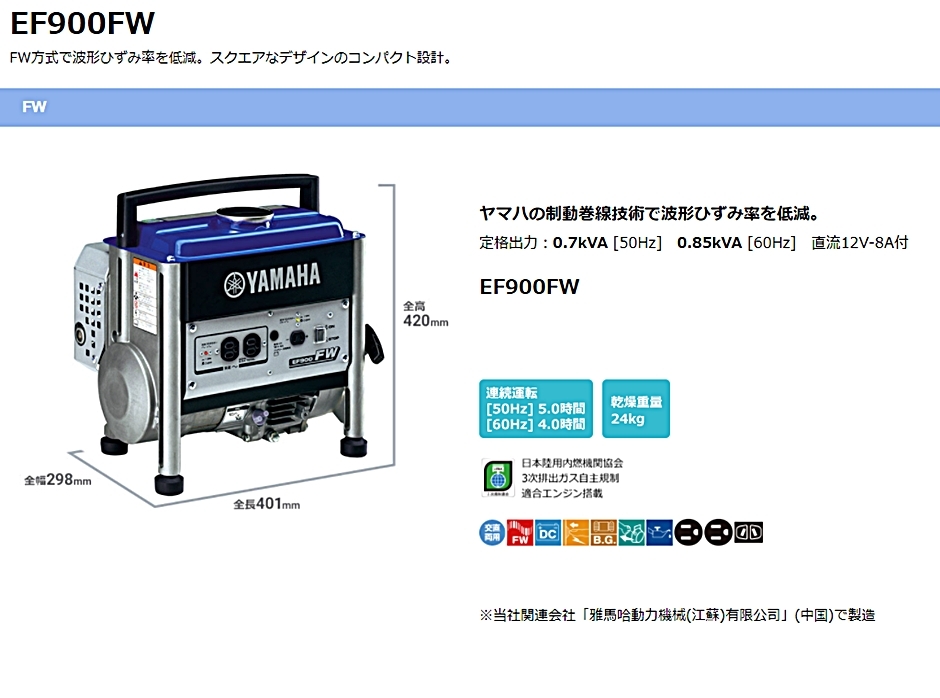 ヤマハ ポータブル発電機 EF900FW 50Hz/60Hz FW方式 YAMAHA : hyu3100000005981 : Powerショップ  ISA王 - 通販 - Yahoo!ショッピング