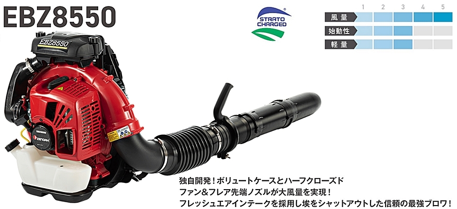 ハスクバーナ ハスクバーナ・ゼノア ブロワ EBZ8550 背負い式 左 ハスクバーナ ハスクバーナ・ゼノア ブロワ EBZ8550 背負い式 左