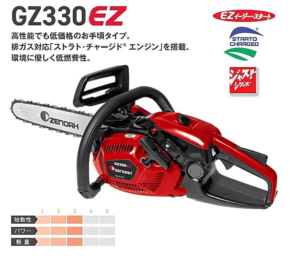 ハスクバーナ・ゼノア チェンソー GZ330EZ-25P14 35cm/14