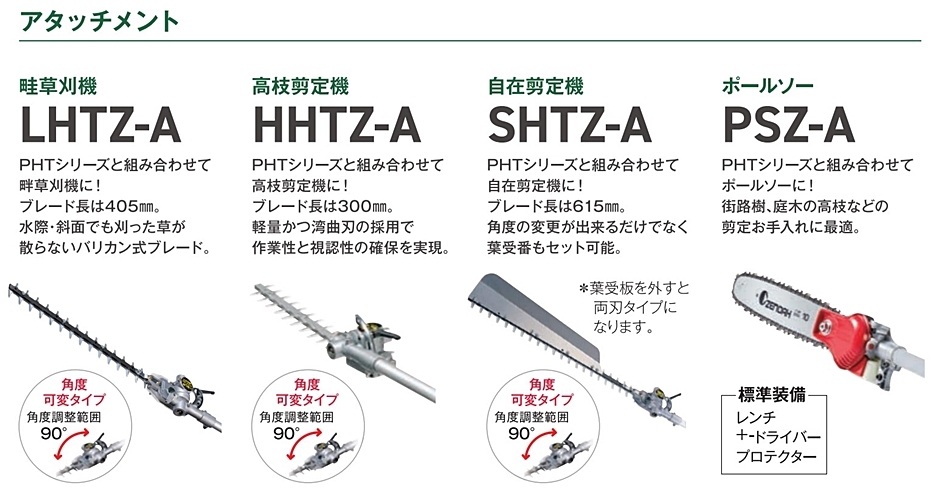 ハスクバーナ・ゼノア LHTZ-A PHT用 刈払機アタッチメント