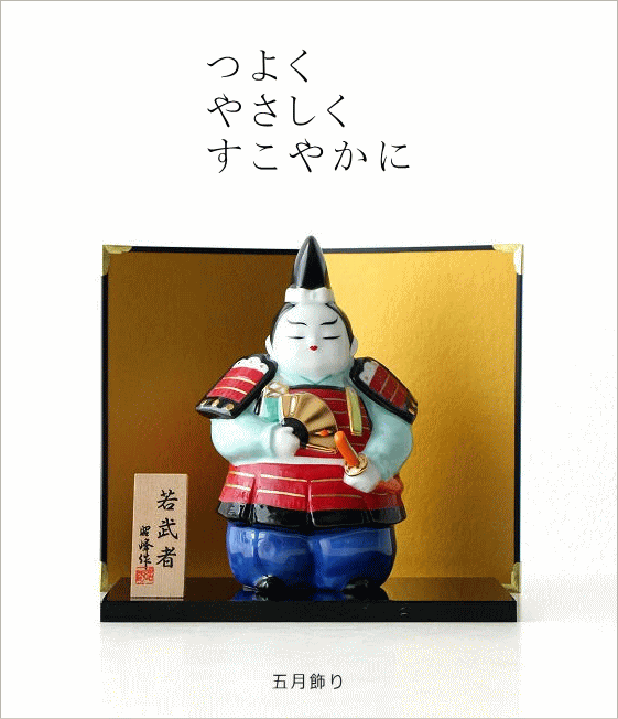 五月飾り