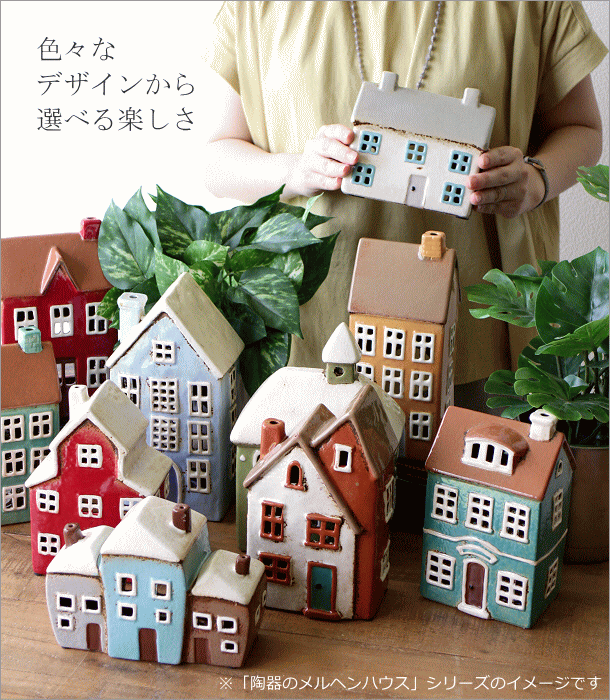 キャンドルハウス　リヒトハウス　ドイツ　陶器　ハンドメイド キャンドルハウス リヒトハウス ドイツ 陶器 ハンドメイド