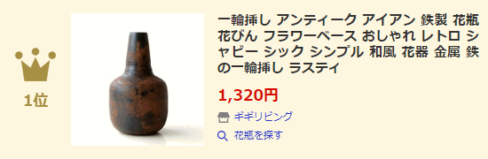 一輪挿し アンティーク アイアン 鉄製 花瓶 花びん フラワーベース