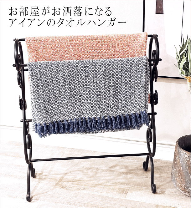 ハンガーラック アイアン アンティーク おしゃれ スタンド ショール