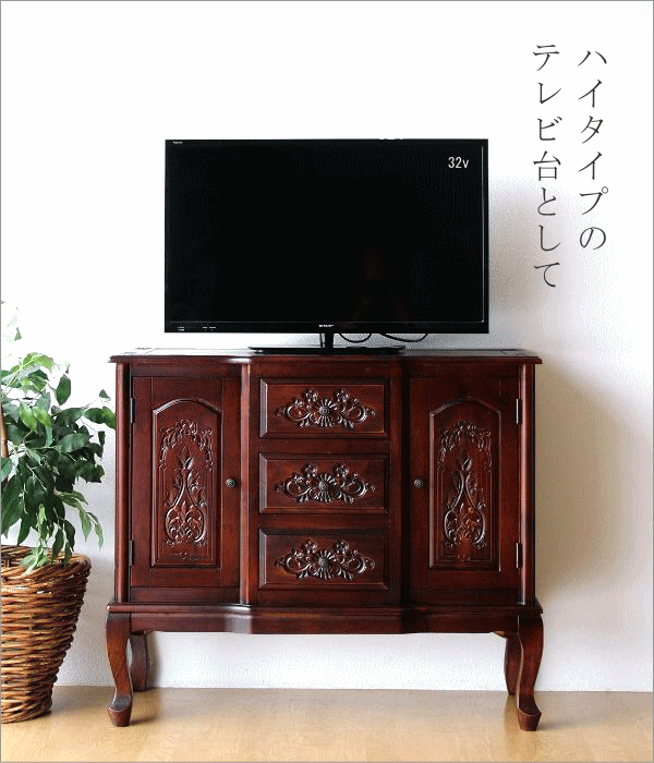 アンティーク 家具 リビングボード チェスト 猫脚 収納家具 完成品