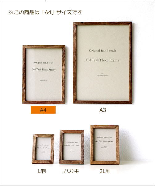 フォトフレーム A4 壁掛け おしゃれ 木製 シンプル 木枠 チーク古材