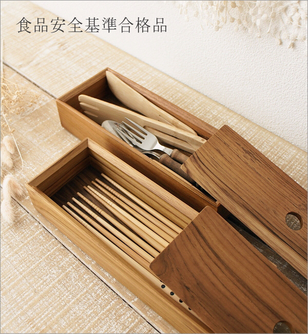 カトラリーケース 蓋付き 木製 箸入れ 卓上 ケース 収納 チークウッド