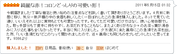 綺麗な赤！コロンどっしりの可愛い形！