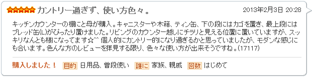 カントリー過ぎず、使い方色々。