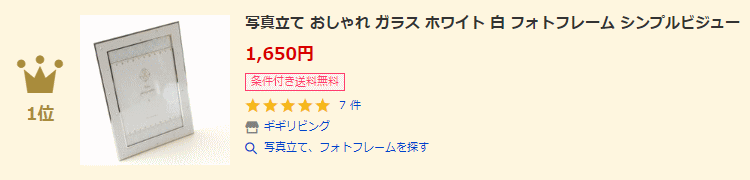 デジタルフォトフレーム、写真立てランキング1位