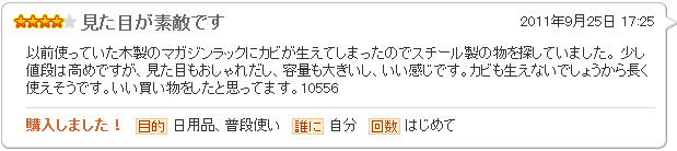 見た目が素敵です