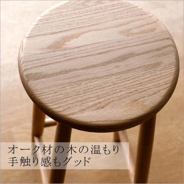 ナチュラルウッドのハイスツールオーク(8)