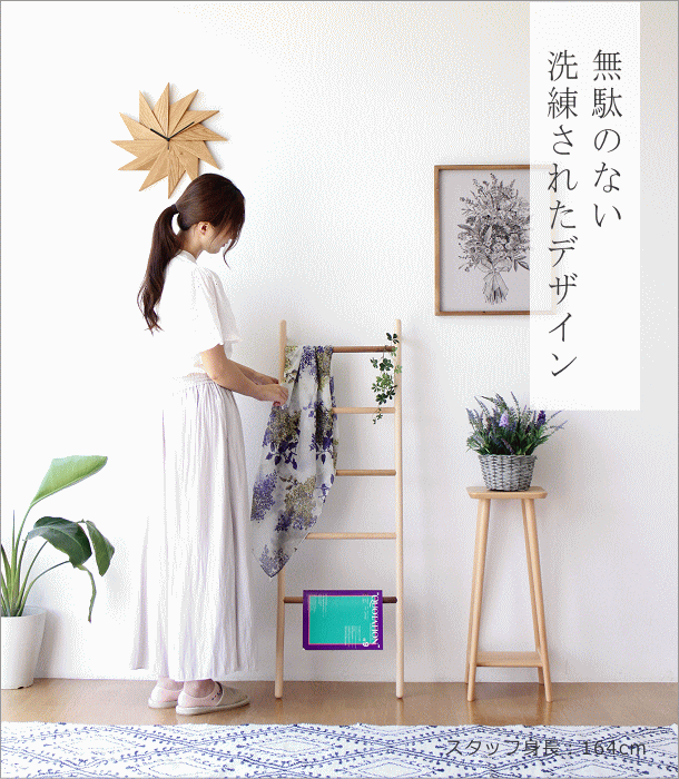 ラダーラック 木製 ラダーシェルフ 天然木 無垢材 壁面 立て掛けラック