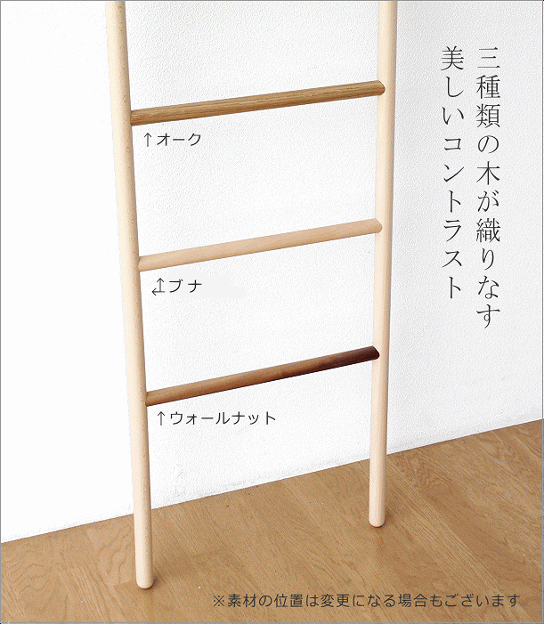 ラダーラック 木製 ラダーシェルフ 天然木 無垢材 壁面 立て掛けラック