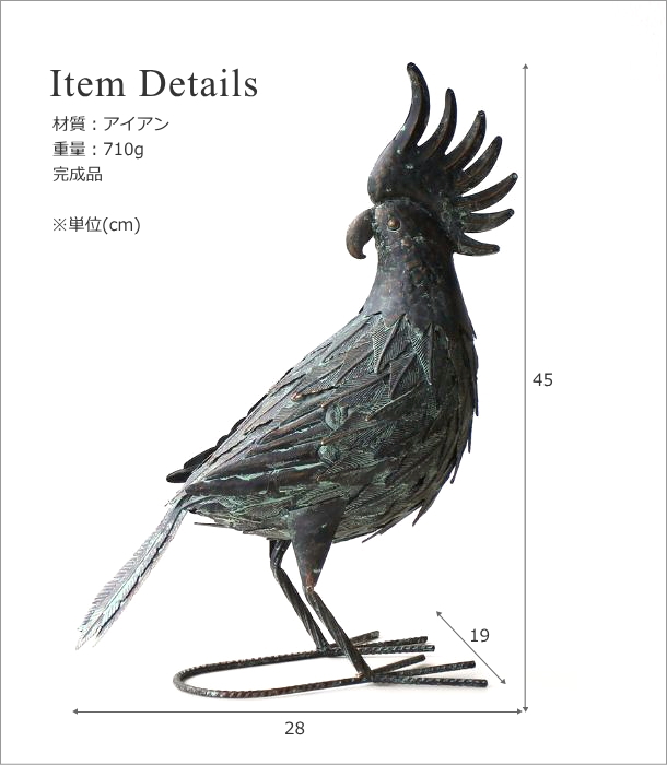 オウム 鳥 置物 オブジェ アイアン ブロンズ風 リアル アンティーク