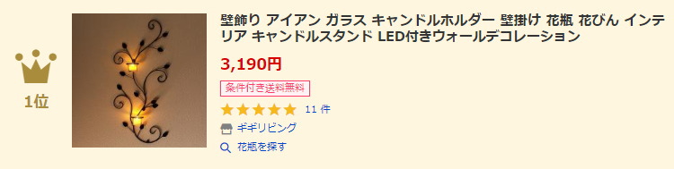 花瓶ランキング第1位