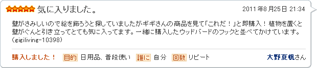 気に入りました。