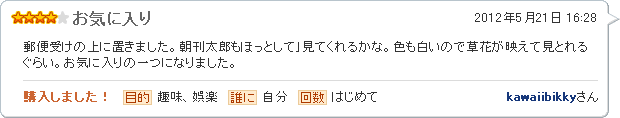 お気に入り