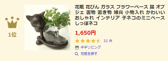 花瓶 花びん ガラス フラワーベース 猫 オブジェ 置物 置き物 雑貨 小物入れ かわいい おしゃれ インテリア 子ネコのミニベース しっぽネコ Swa2763 ギギリビング 通販 Yahoo ショッピング