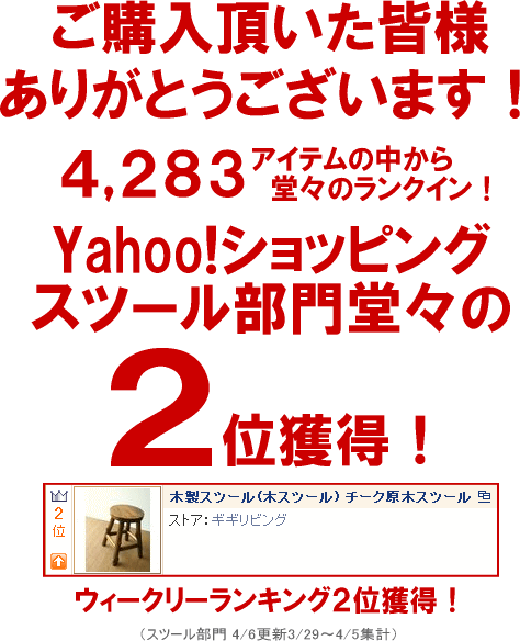 チーク原木スツール | Yahoo!ショッピングランクイン!